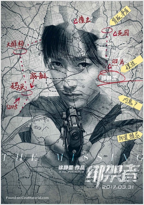 Mi tu sha ji - Chinese Movie Poster