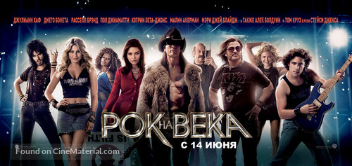 Rock of Ages - Russian Movie Poster