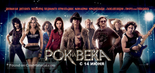 Rock of Ages - Russian Movie Poster