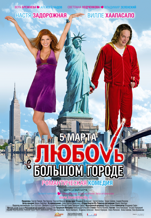 Lyubov v bolshom gorode - Russian Movie Poster
