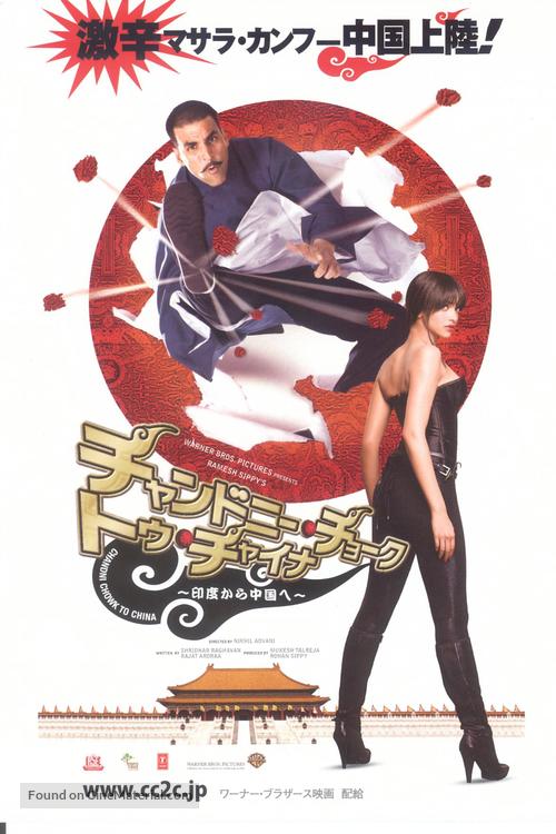 Chandni Chowk to China - Japanese Movie Poster