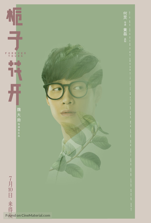 Zhi zi hua kai - Chinese Movie Poster