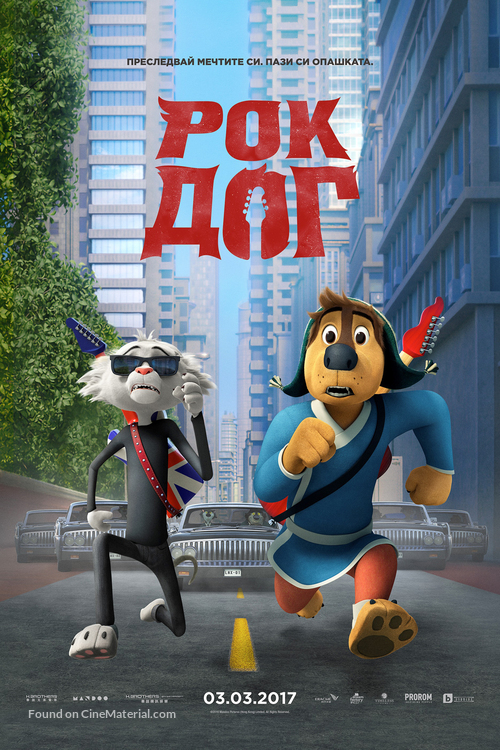 Rock Dog - Bulgarian Movie Poster