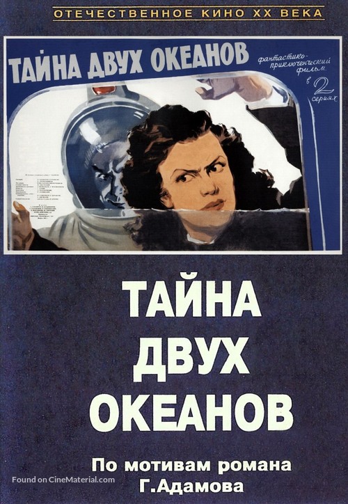 Ori okeanis saidumloeba - Russian Movie Cover
