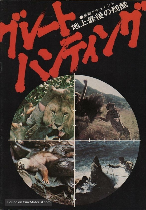 Ultime grida dalla savana - Japanese Movie Poster
