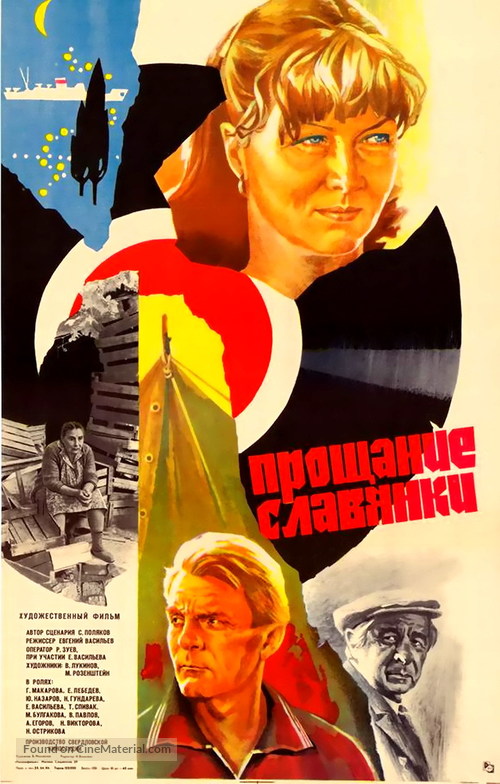 Proshchaniye slavyanki - Russian Movie Poster