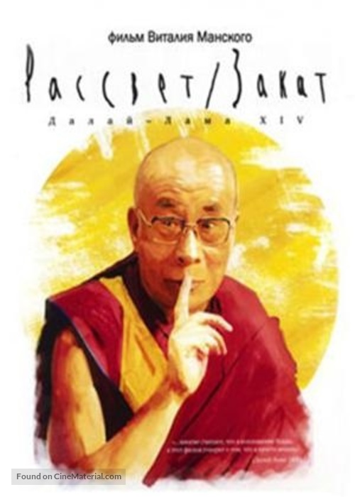 Rassvet/Zakat. Dalai Lama 14 - Russian Movie Poster