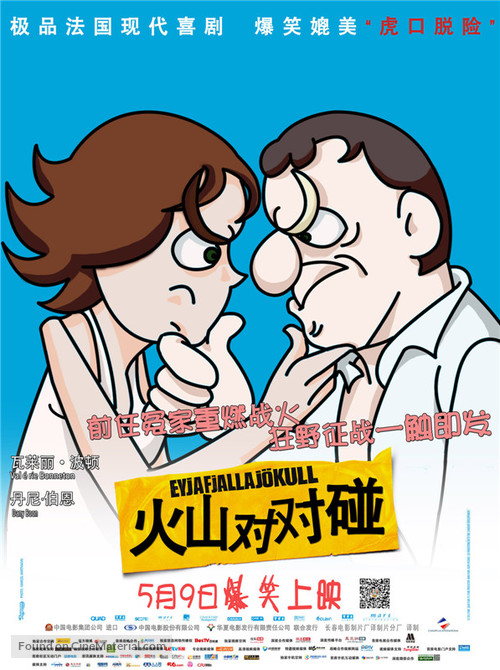 Eyjafjallaj&ouml;kull - Chinese Movie Poster