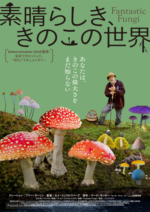 Fantastic Fungi - Japanese Movie Poster