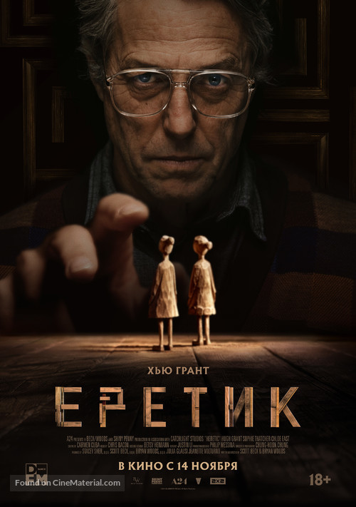 Heretic - Russian Movie Poster