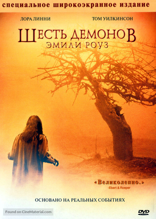 The Exorcism Of Emily Rose - Russian DVD movie cover
