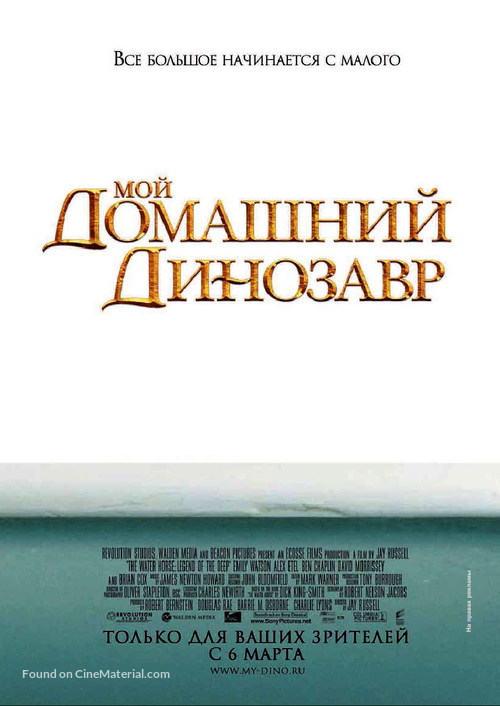 The Water Horse - Russian poster