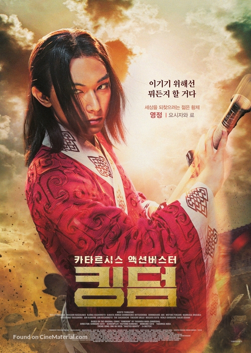 Kingdom - South Korean Movie Poster