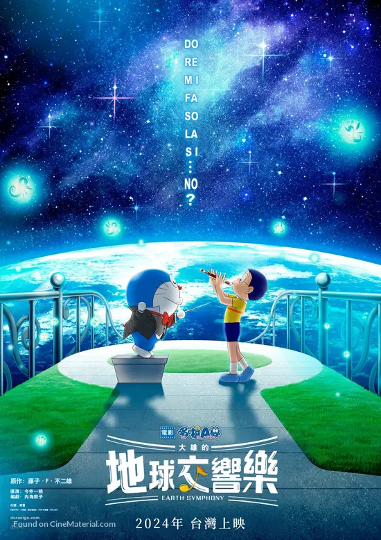 Eiga Doraemon: Nobita no Chiky&ucirc; Symphony - Taiwanese Movie Poster