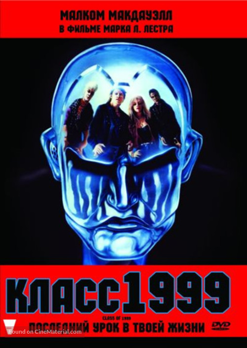 Class of 1999 - Russian DVD movie cover