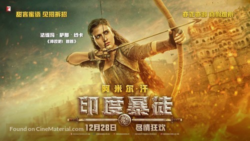 Thugs of Hindostan - Hong Kong Movie Poster