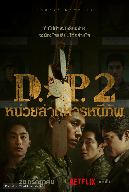&quot;D.P.&quot; - Thai Movie Poster