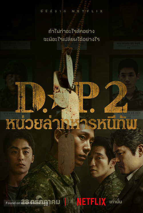 &quot;D.P.&quot; - Thai Movie Poster