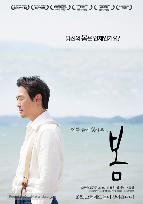 Late Spring - South Korean Movie Poster