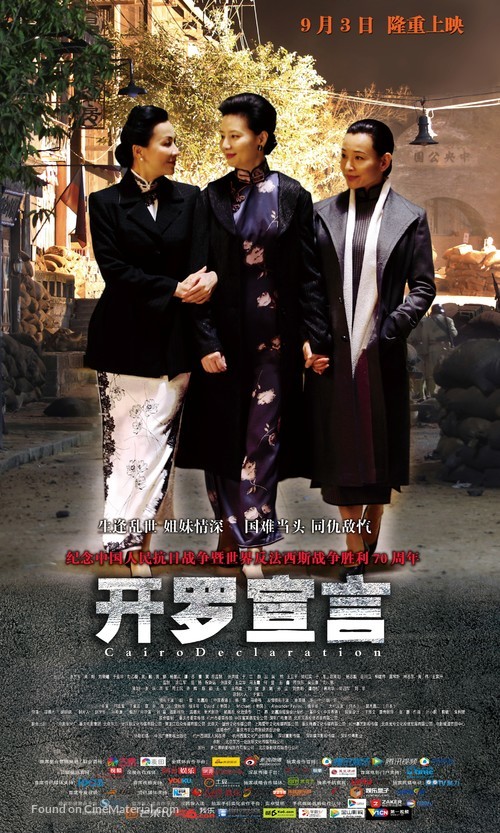 Cairo Declaration - Chinese Movie Poster