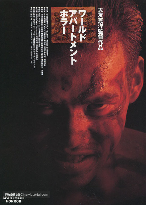 W&acirc;rudo ap&acirc;tomento hor&acirc; - Japanese Movie Poster
