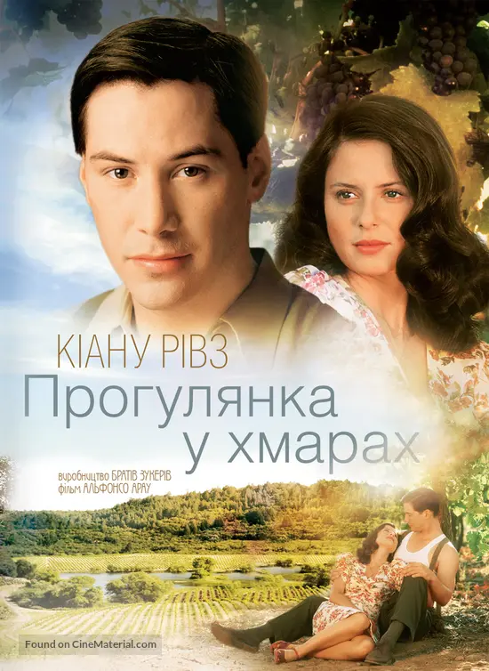 A Walk In The Clouds - Ukrainian Movie Cover