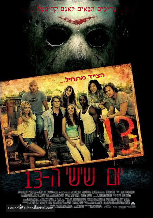 Friday the 13th - Israeli Movie Poster