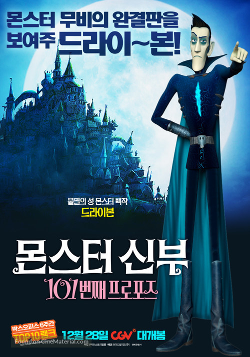 How To Save The Immortal - South Korean Movie Poster