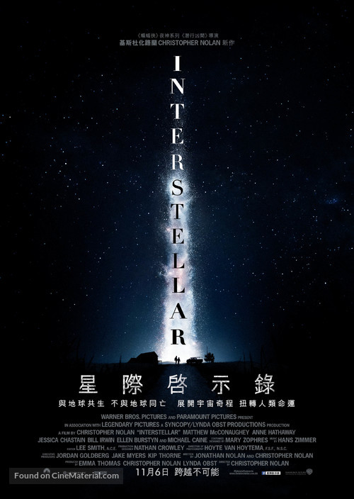 Interstellar - Hong Kong Movie Poster