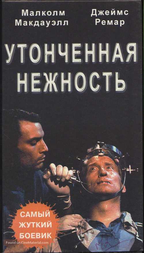 Exquisite Tenderness - Russian Movie Cover