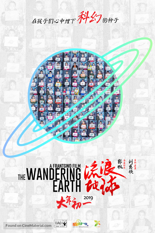 The Wandering Earth - Chinese Movie Poster