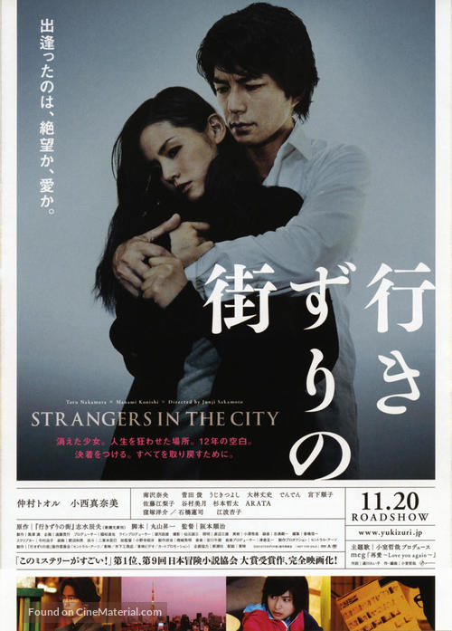 Yukizuri no machi - Japanese Movie Poster