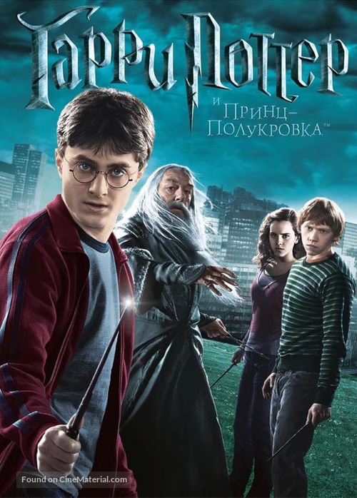 Harry Potter and the Half-Blood Prince - Russian DVD movie cover