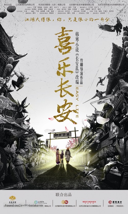 Xi le chang an - Chinese Movie Poster