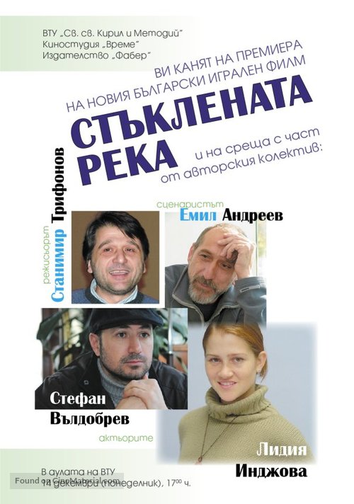 Staklenata reka - Bulgarian Movie Poster
