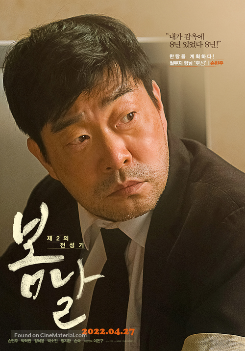 When Spring Comes - South Korean Movie Poster