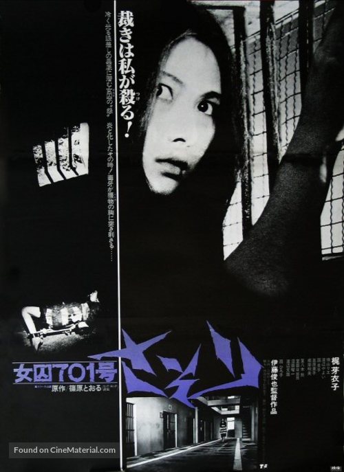 Joshuu sasori: Dai-41 zakkyo-b&ocirc; - Japanese Movie Poster