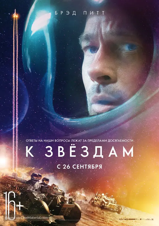 Ad Astra - Russian Movie Poster