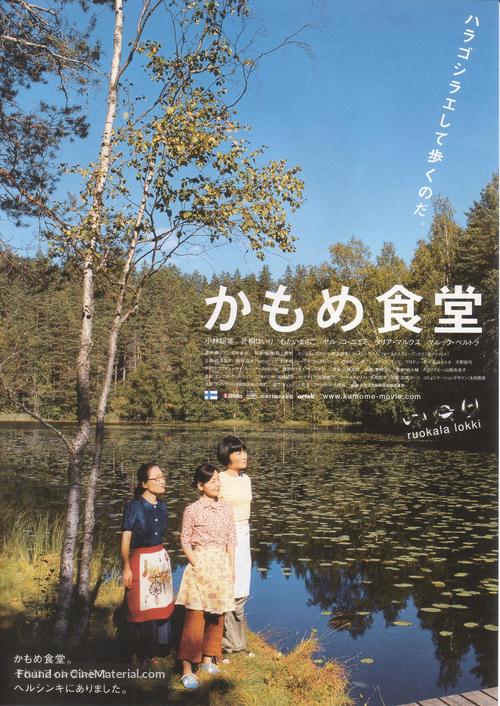 Kamome shokudo - Japanese Movie Poster