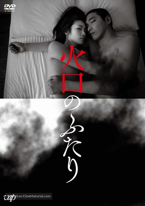 Kakou No Futari - Japanese DVD movie cover