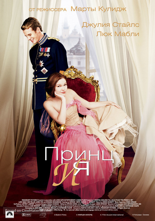 The Prince &amp; Me - Russian Movie Poster