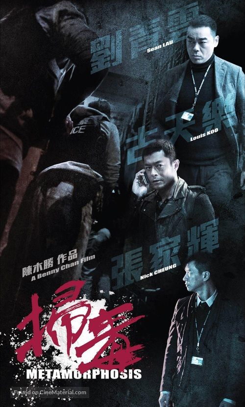 Sao du - Chinese Movie Poster