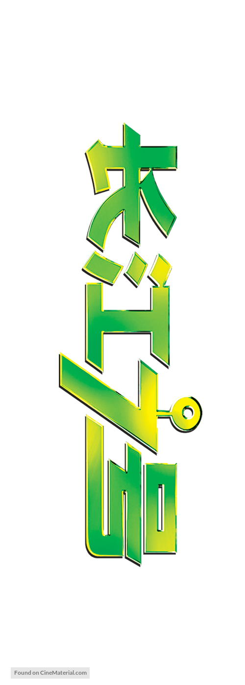 Cheung Gong 7 hou - Japanese Logo