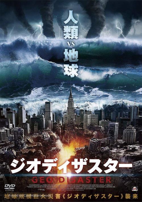Geo-Disaster - Japanese Movie Cover