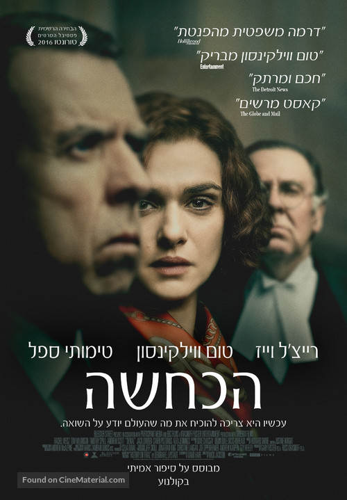 Denial - Israeli Movie Poster