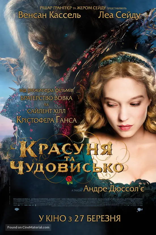 La belle &amp; la b&ecirc;te - Ukrainian Movie Poster