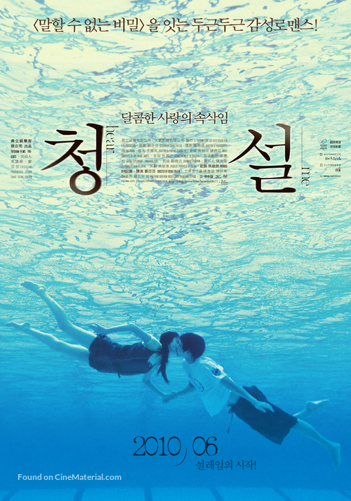 Ting shuo - South Korean Movie Poster