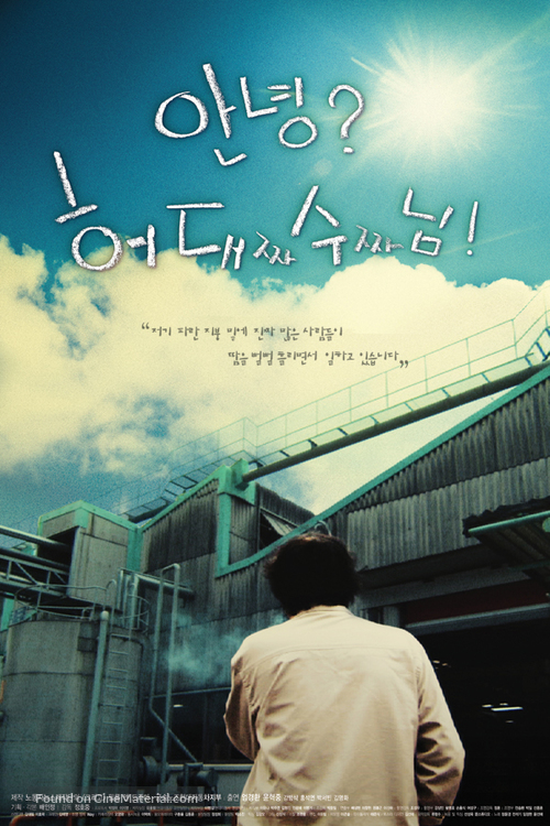 A Worker, Daesoo HEO who doesn&#039;t want to be grandpa - South Korean Movie Poster