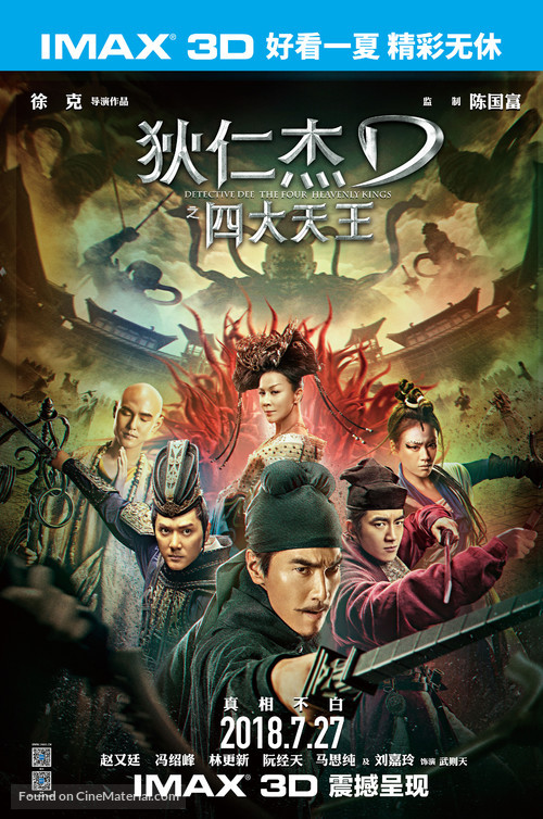 Di Renjie zhi Sidatianwang - Chinese Movie Poster