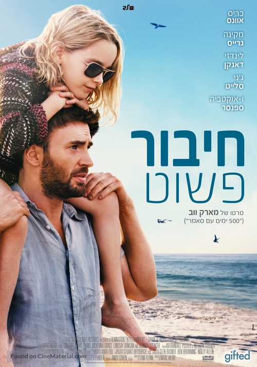 Gifted - Israeli Movie Poster